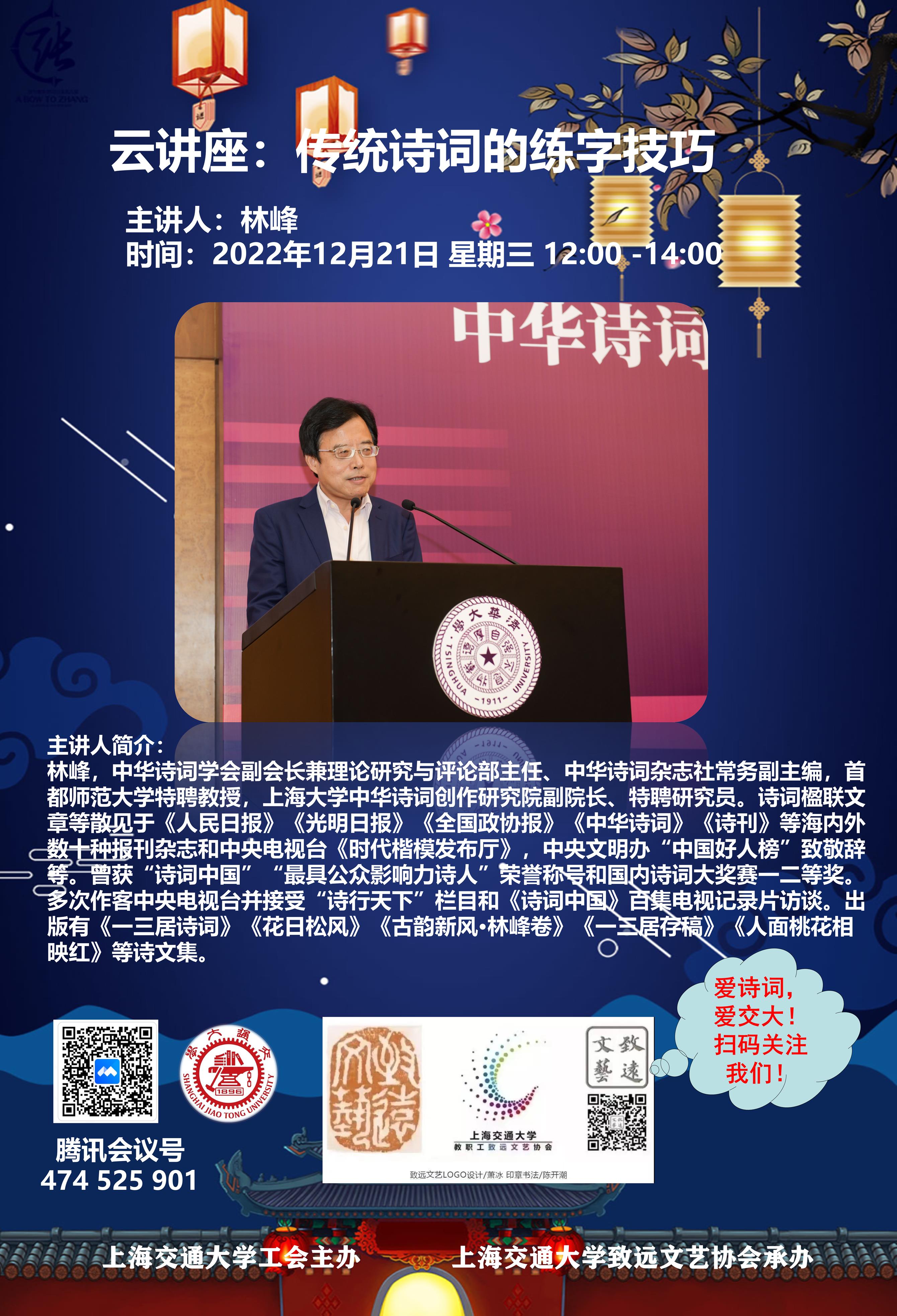 1671616491-林峰讲座.jpg